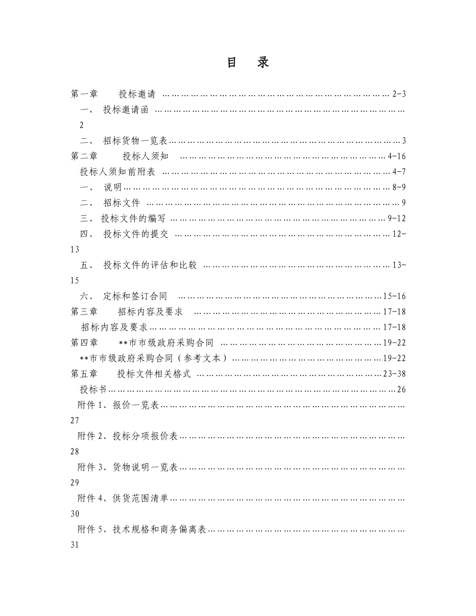 福建省漳州市某项目道路清扫车设备采购项目招标文件_第2页