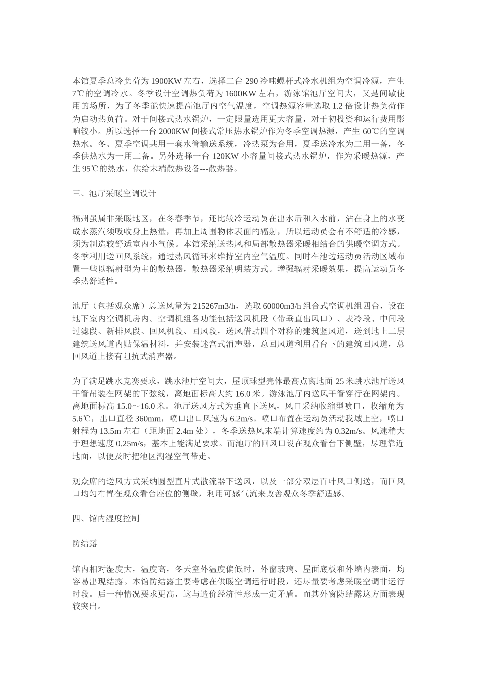 福建省游泳馆采暖空调设计_第2页