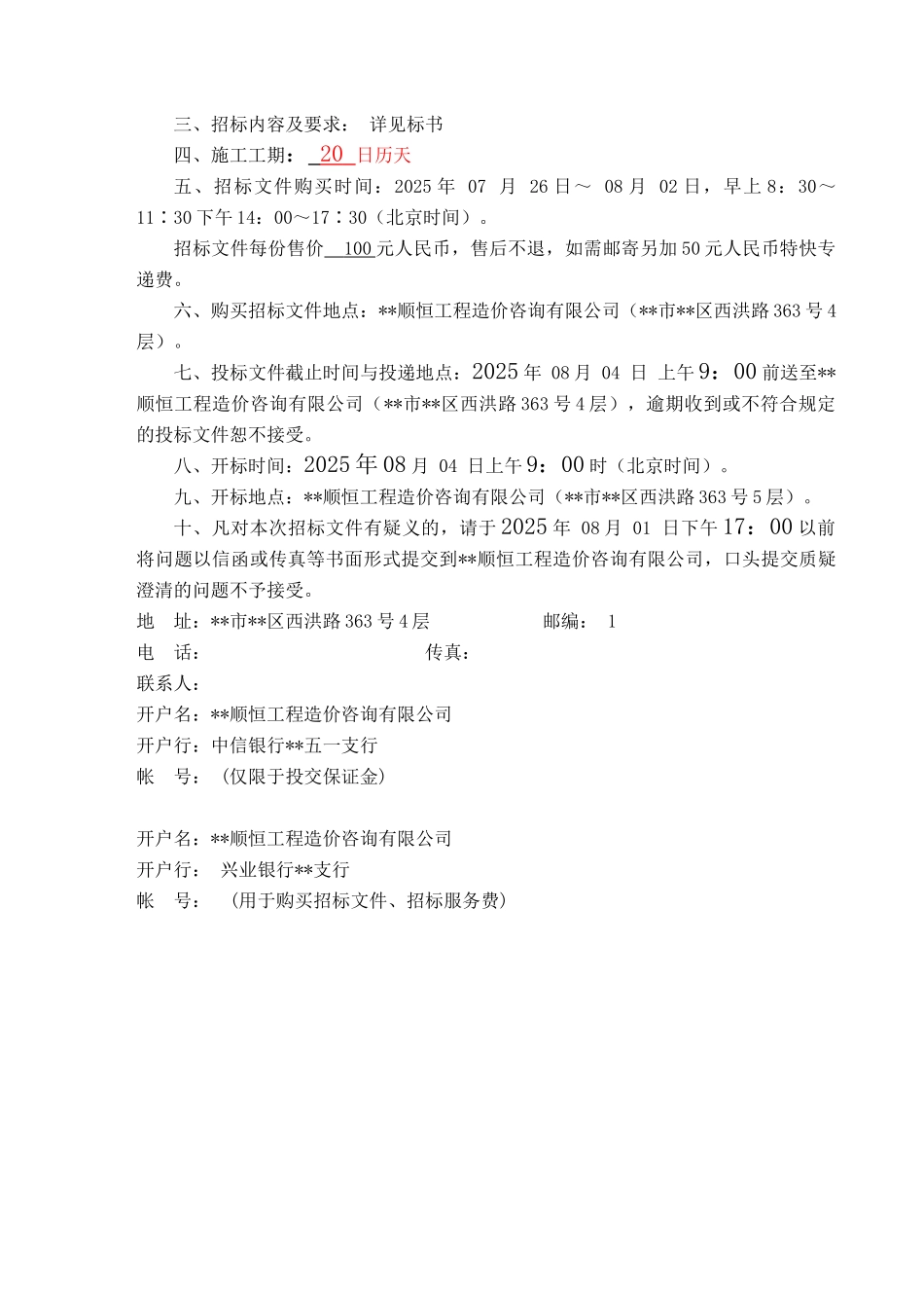 福建省闽侯县大义中学教学楼加固项目_第3页