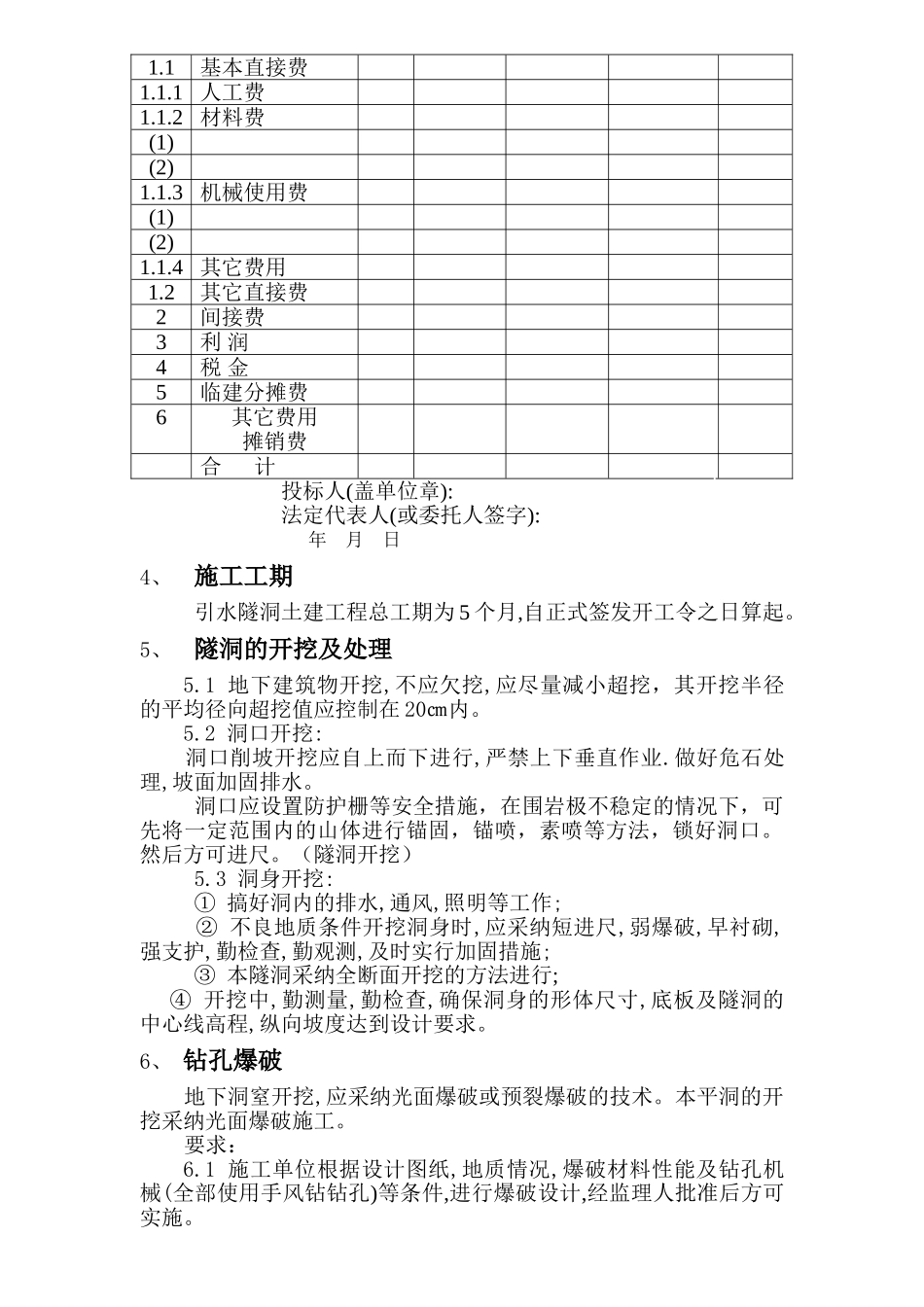 福建省永泰县某水电站引水隧洞工程招标文件_第3页