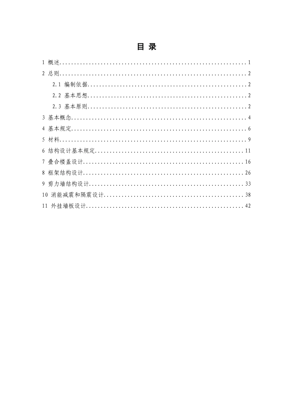 福建省装配整体式结构设计导则_第2页