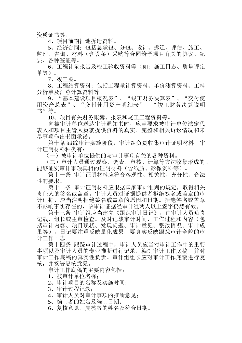 福建省高速公路建设项目全过程跟踪审计操作规程_第3页