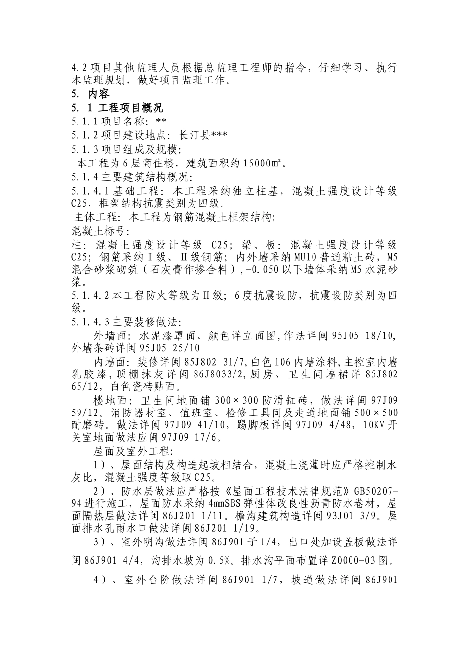 福建长汀县某小区工程监理规划_第2页