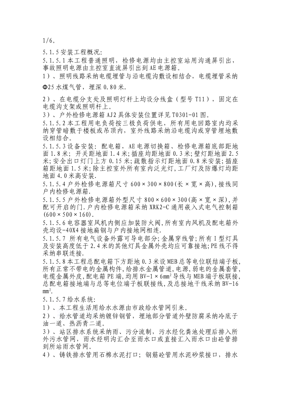福建长汀县某小区工程监理规划_第3页