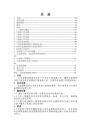 福建长汀县某小区工程监理规划
