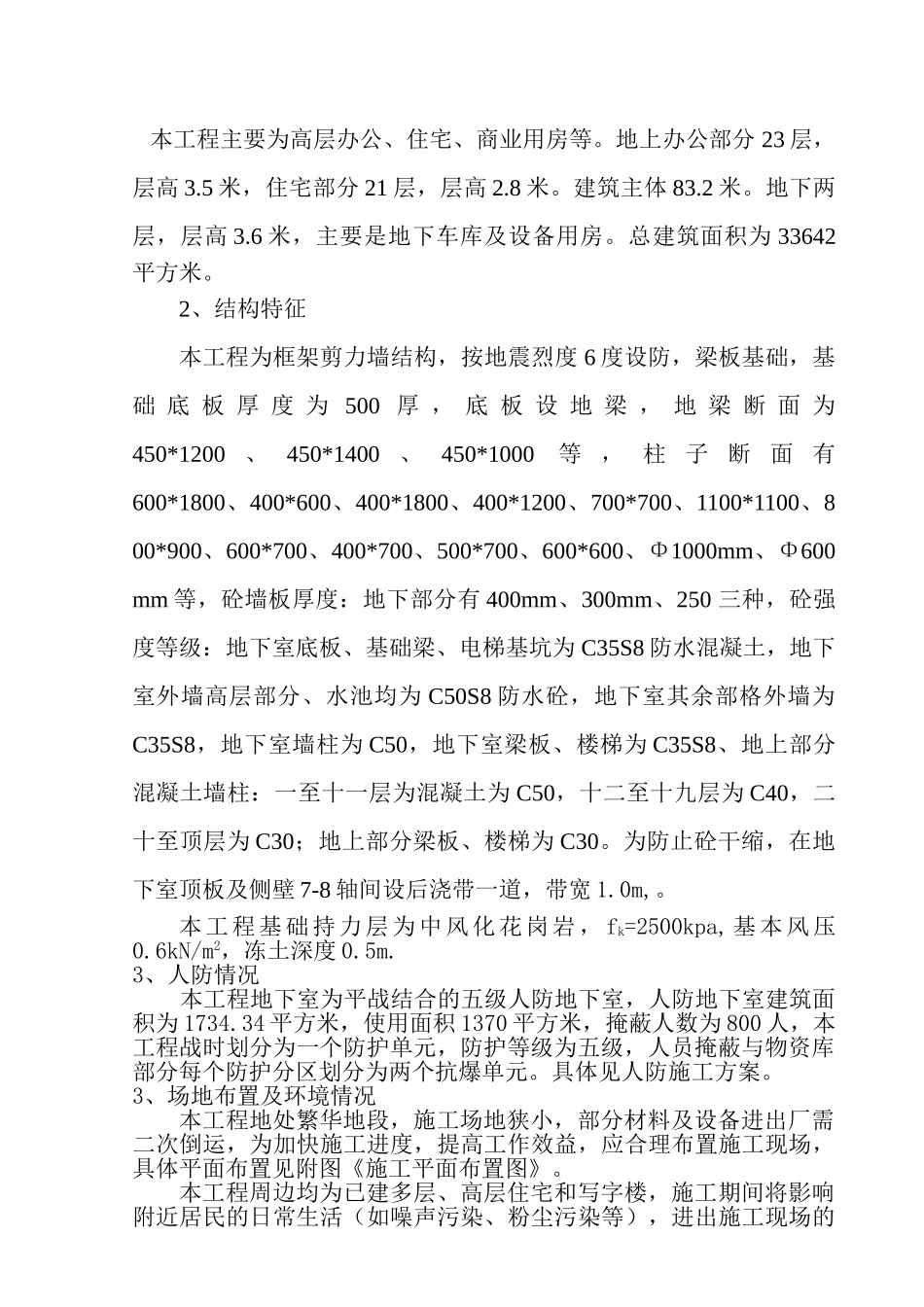 福林大厦地下施工组织设计_第2页