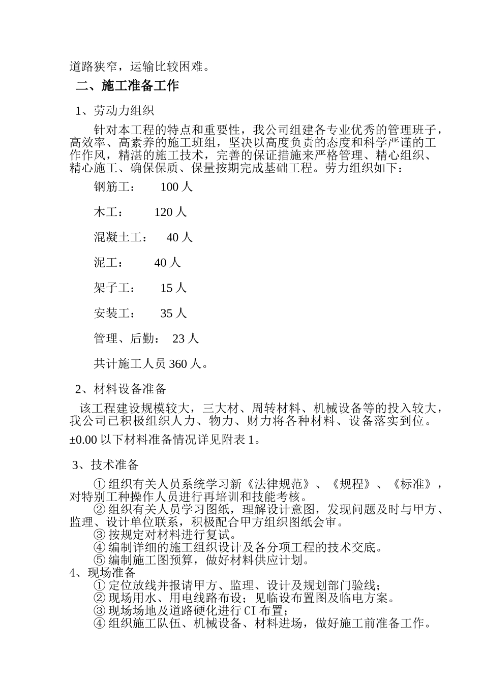 福林大厦地下施工组织设计_第3页
