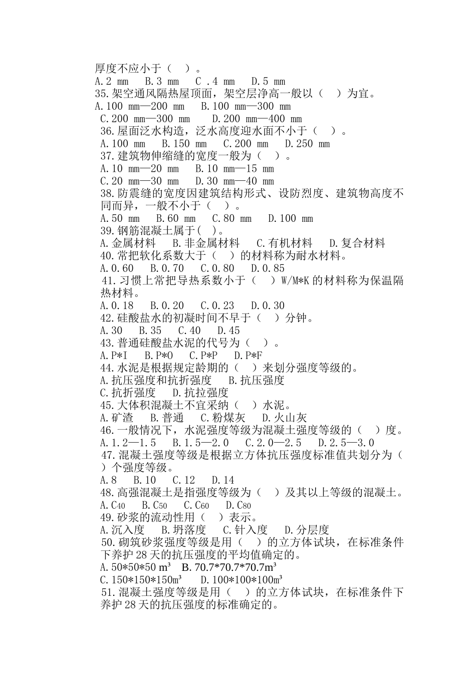 福建造价员考试建筑工程技术习题_第3页