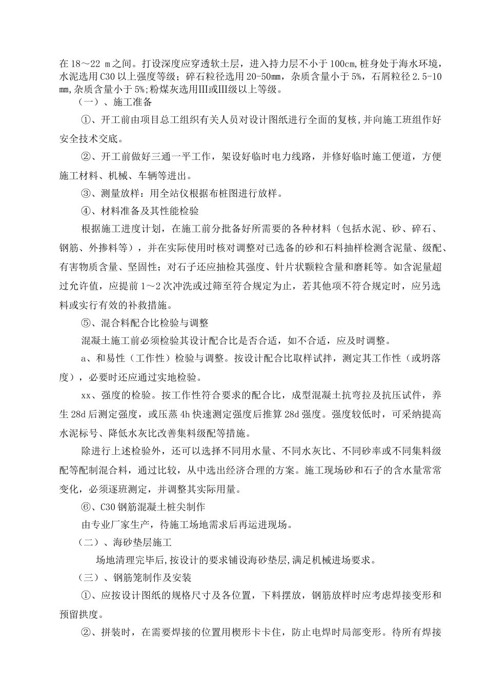 福建省道201线泉州某段软土地基施工方案_第3页