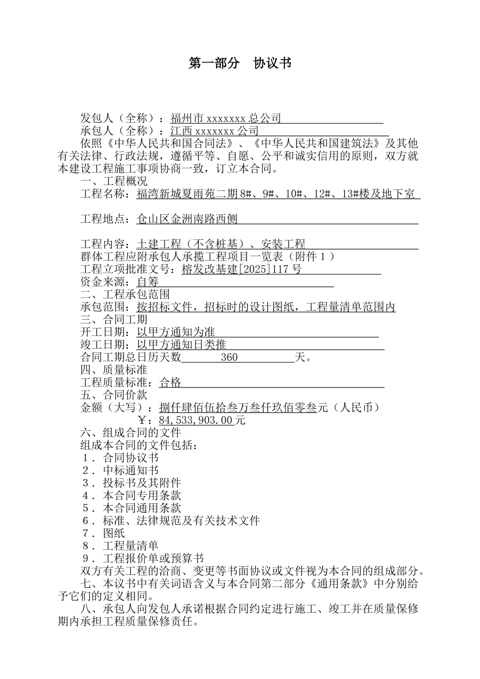 福湾夏雨8-10、12、13楼建设工程施工合同_第2页