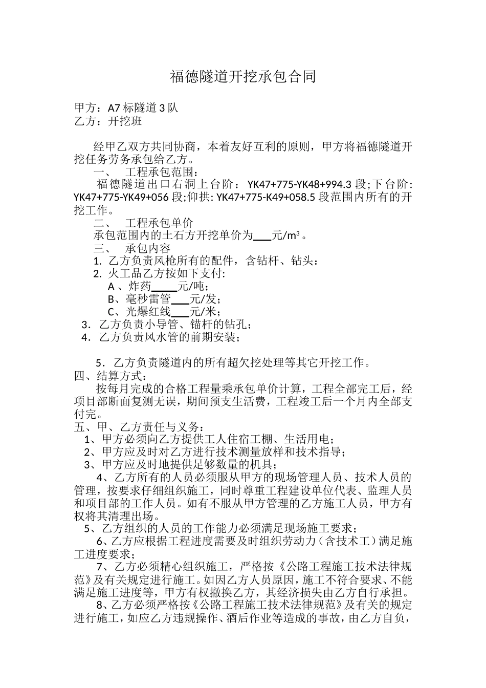 福德隧道开挖承包合同_第1页