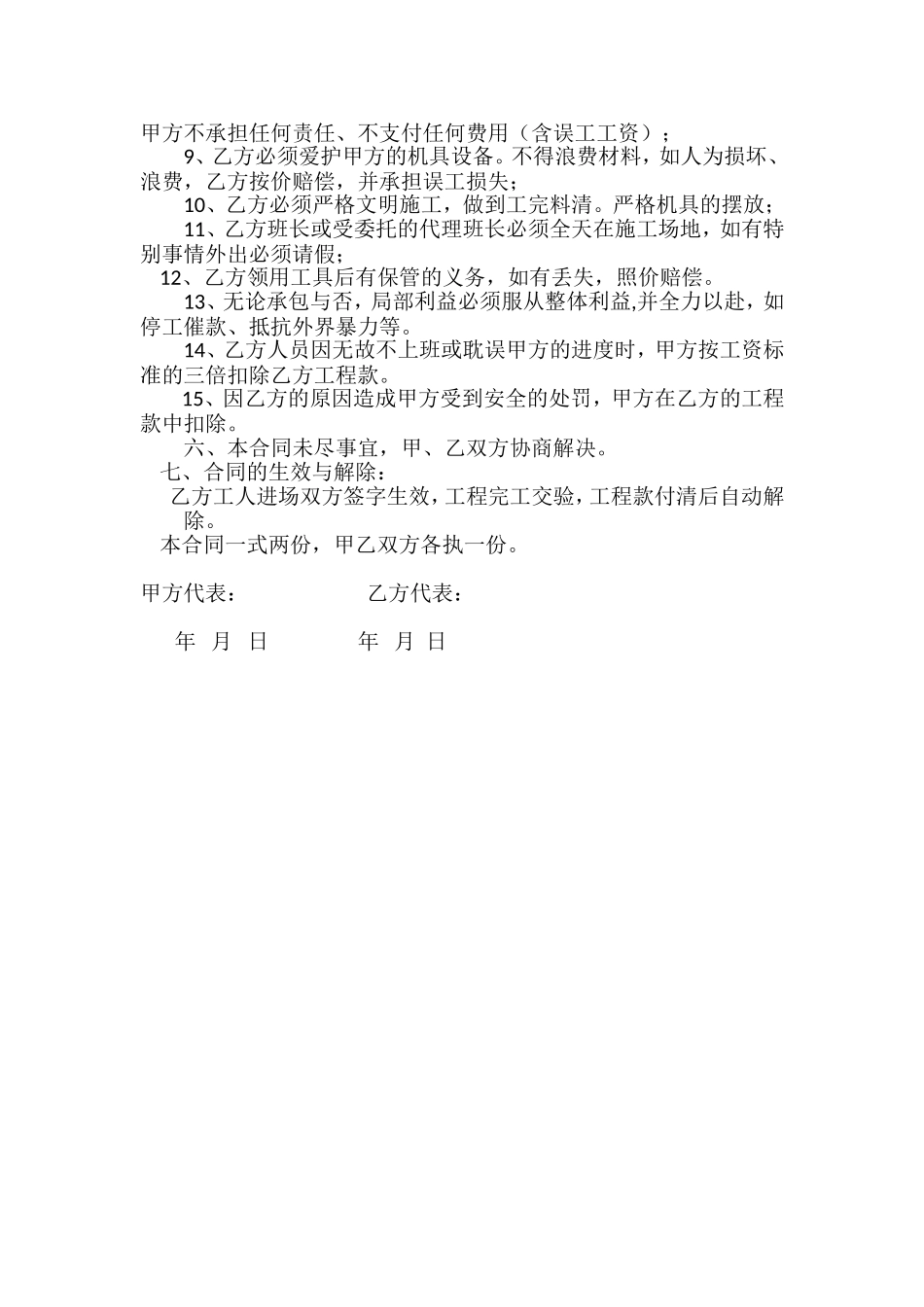 福德隧道开挖承包合同_第2页