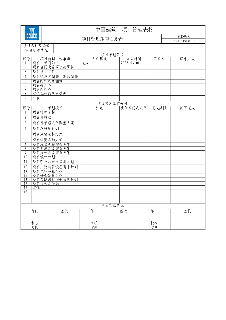 福清恒大城二期A2区施工策划书_第2页