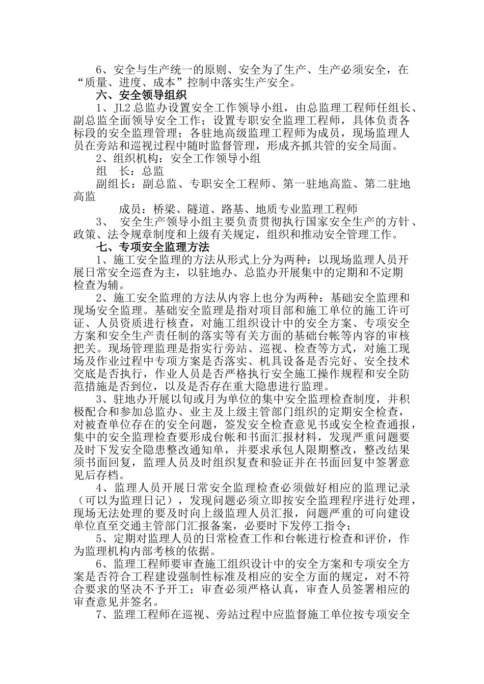 福泉高速公路工程专项安全监理细则大要_第3页