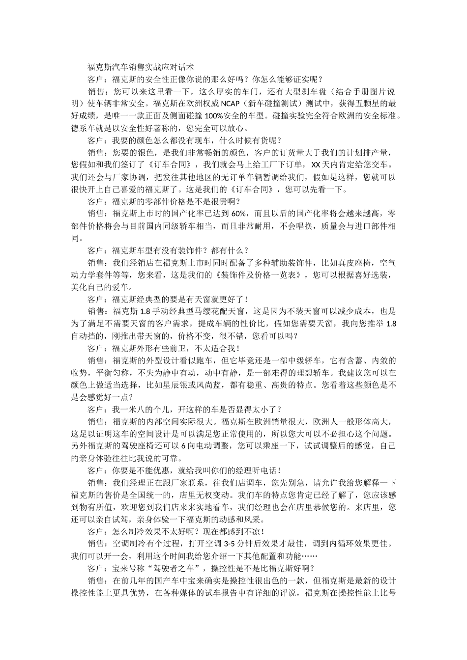 福特汽车销售话术_第1页