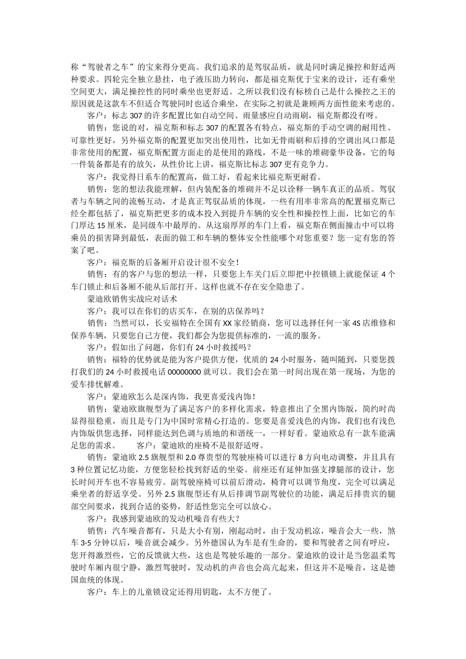 福特汽车销售话术_第2页