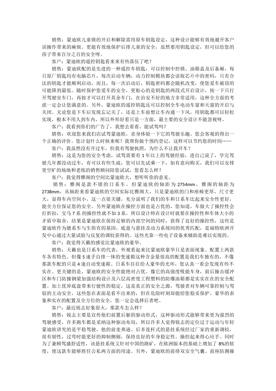 福特汽车销售话术_第3页