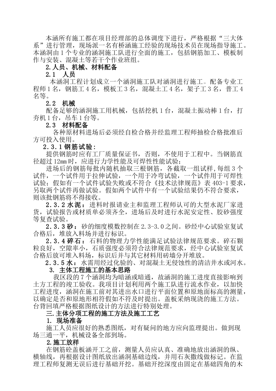 福泉高速公路某段钢筋混凝土盖板涵施工技术方案_第2页