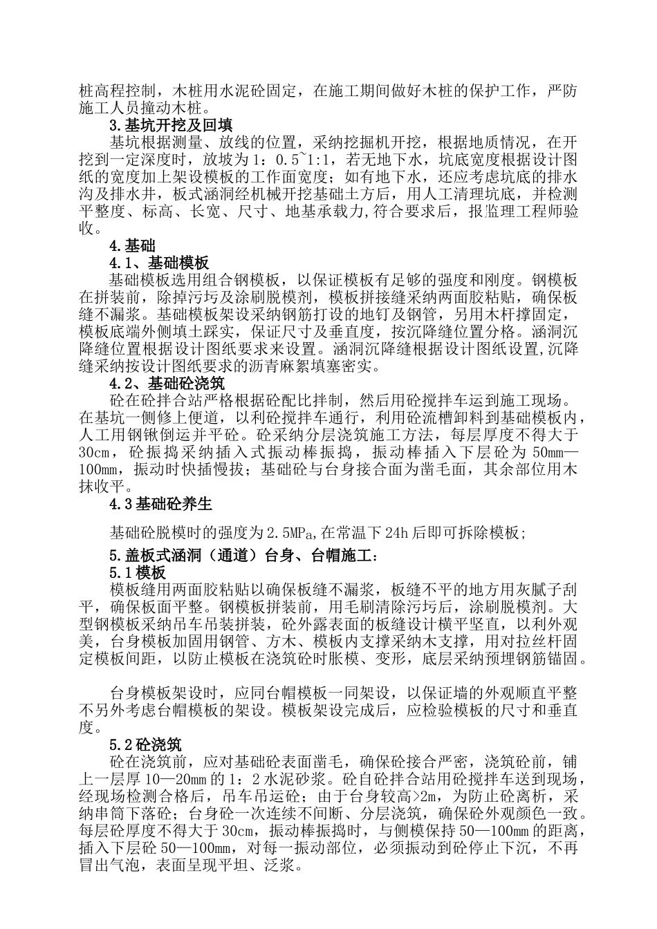 福泉高速公路某段钢筋混凝土盖板涵施工技术方案_第3页