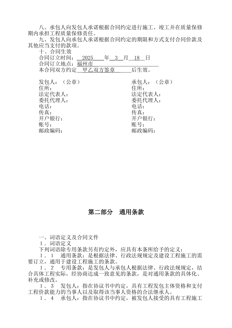 福湾夏雨室外总体配套工程施工合同_第3页