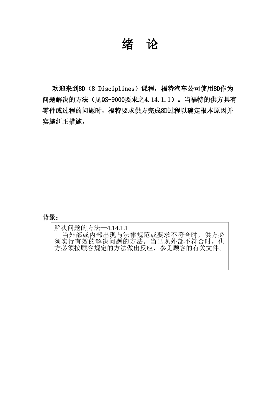 福特8D培训教材案例_第2页