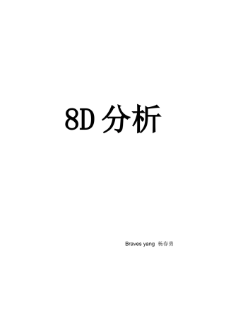 福特8D培训教材案例