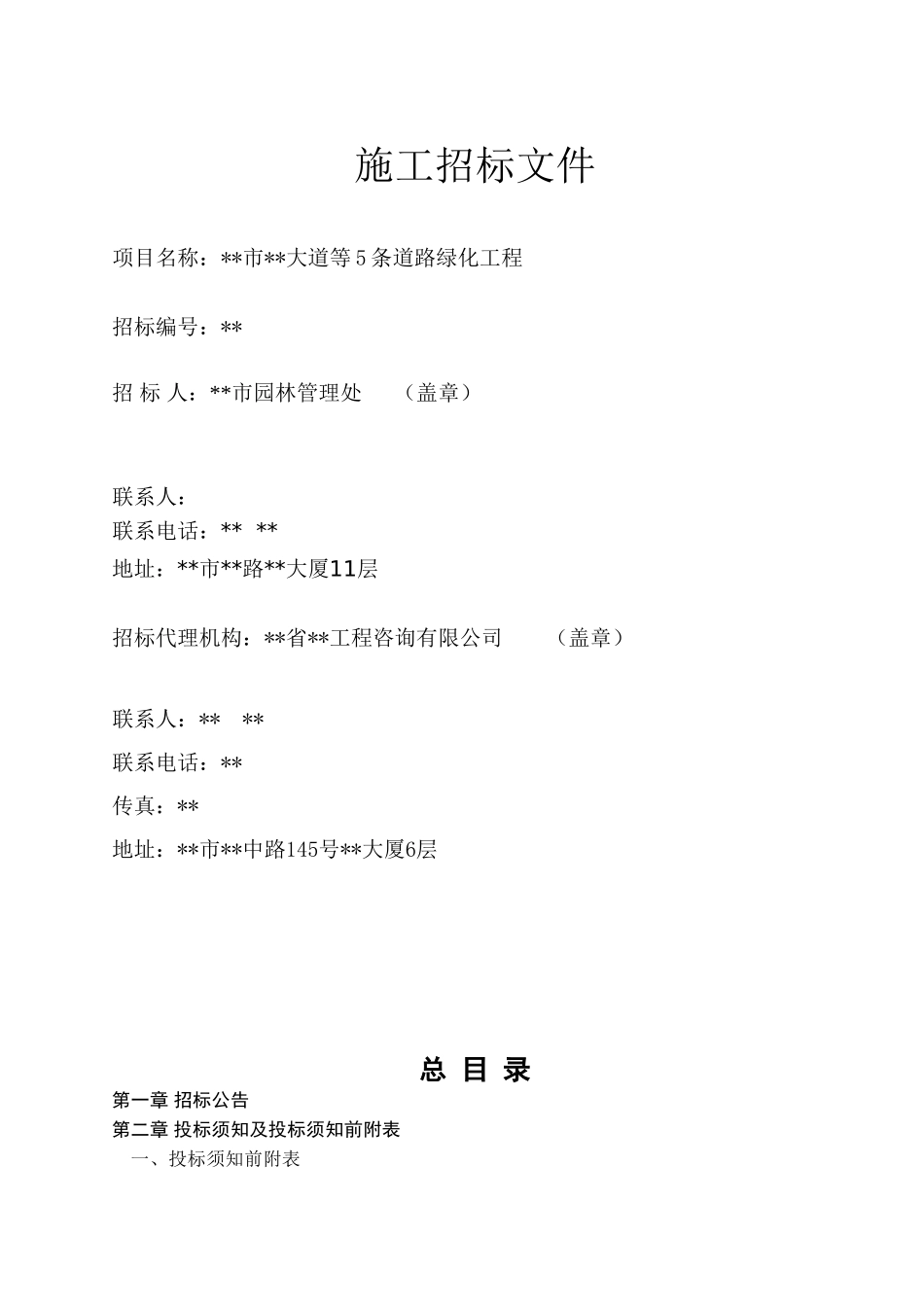 福清市某道路绿化工程施工招标文件_第2页