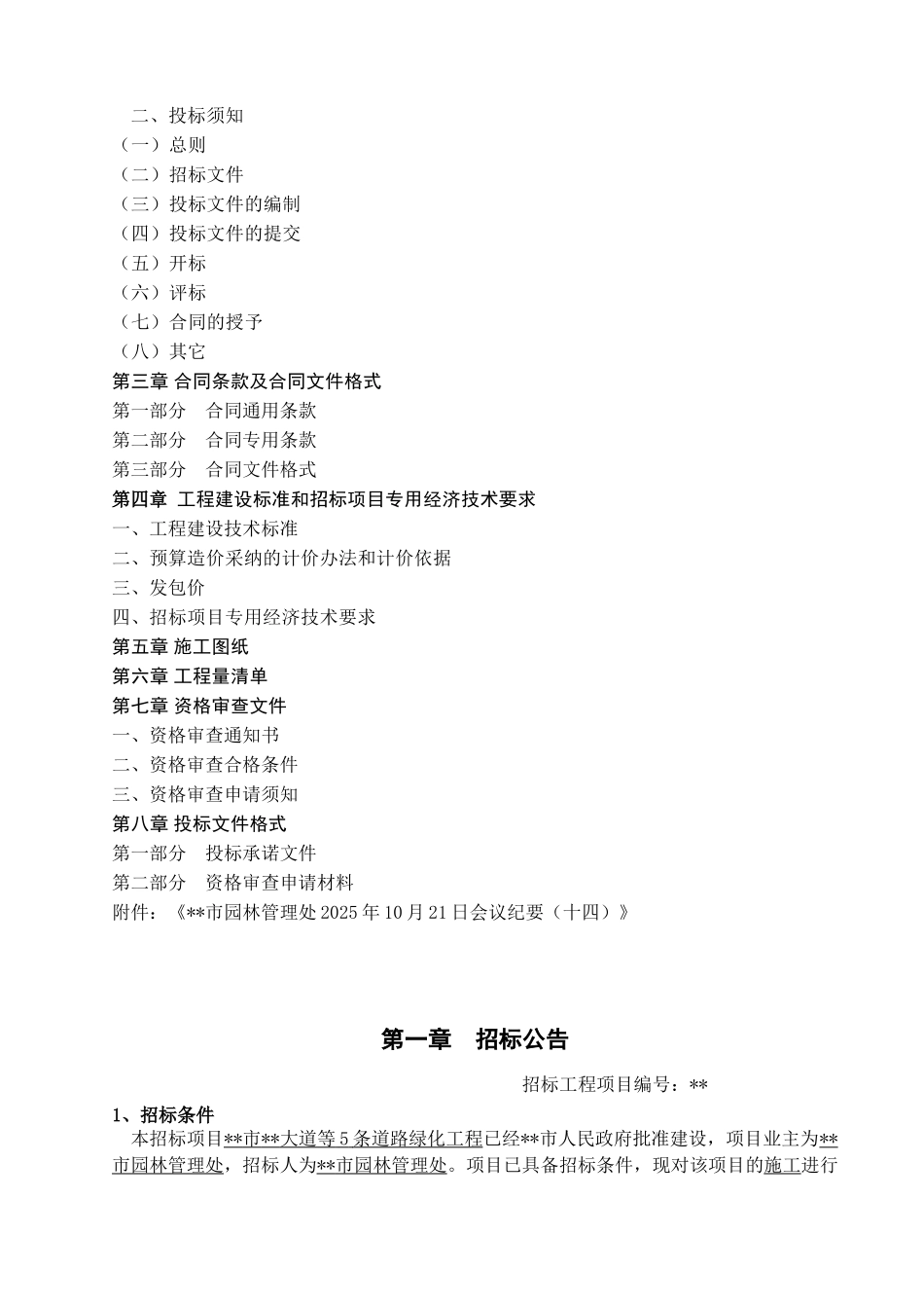 福清市某道路绿化工程施工招标文件_第3页