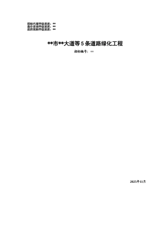 福清市某道路绿化工程施工招标文件