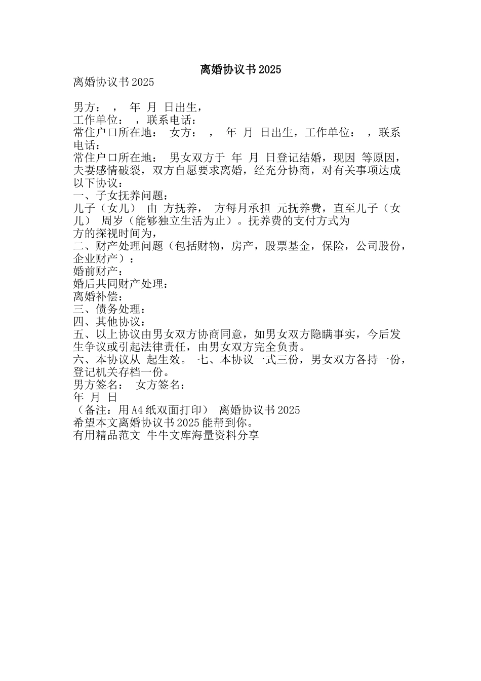 离婚协议书2010-精品范文资料_第1页