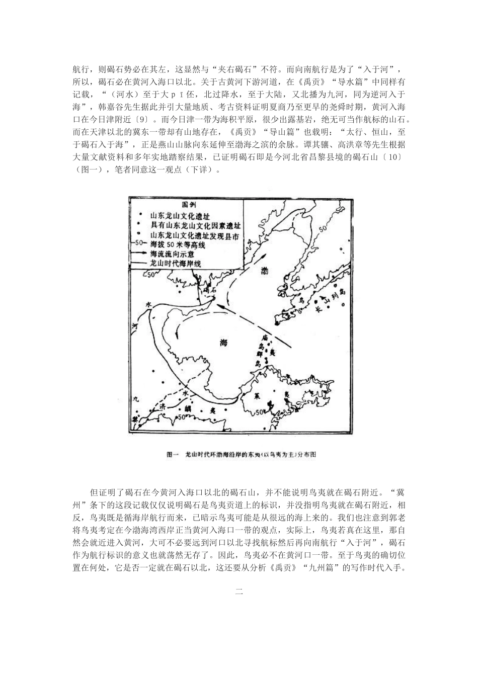 禹贡》“鸟夷”的考古学探索_第2页