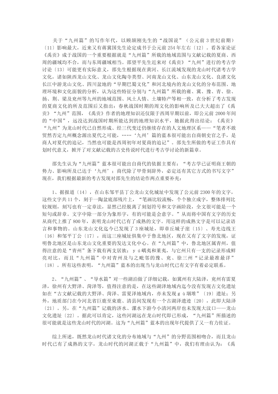 禹贡》“鸟夷”的考古学探索_第3页