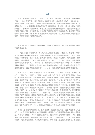 禹贡》“鸟夷”的考古学探索