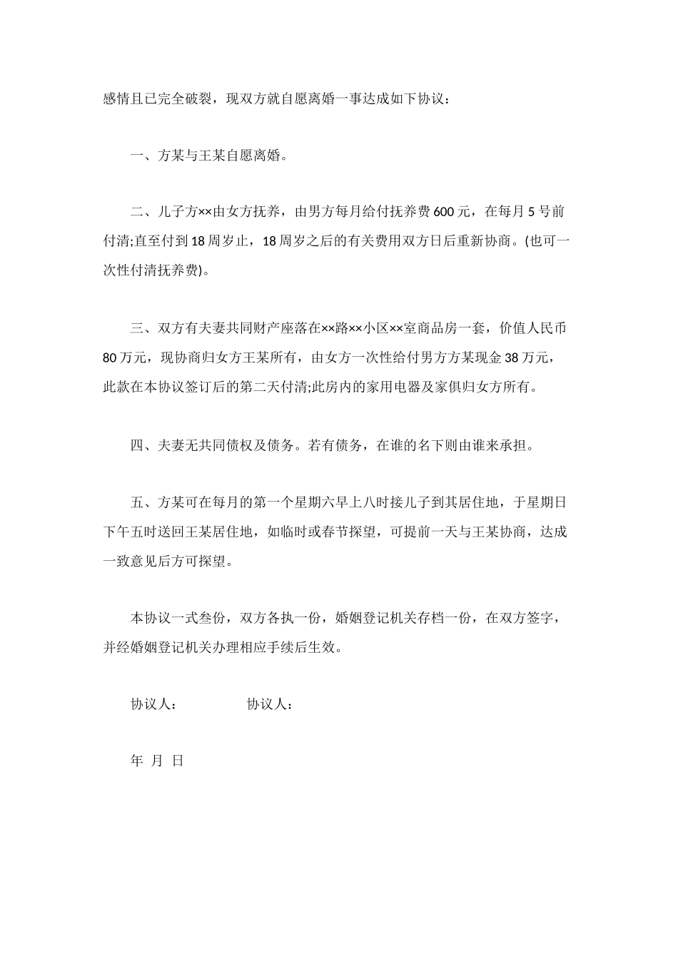 离婚协议书写法指导_第2页