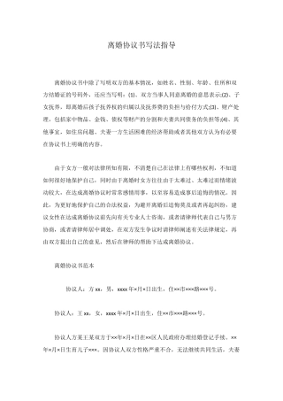 离婚协议书写法指导