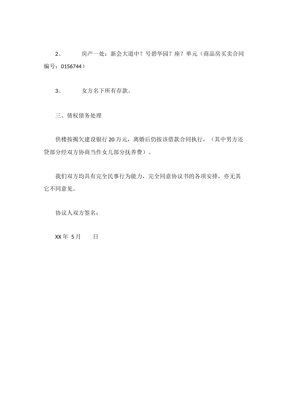 离婚协议书例文_第2页