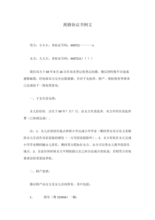 离婚协议书例文