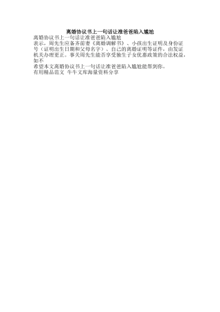 离婚协议书上一句话让准爸爸陷入尴尬-精品范文资料