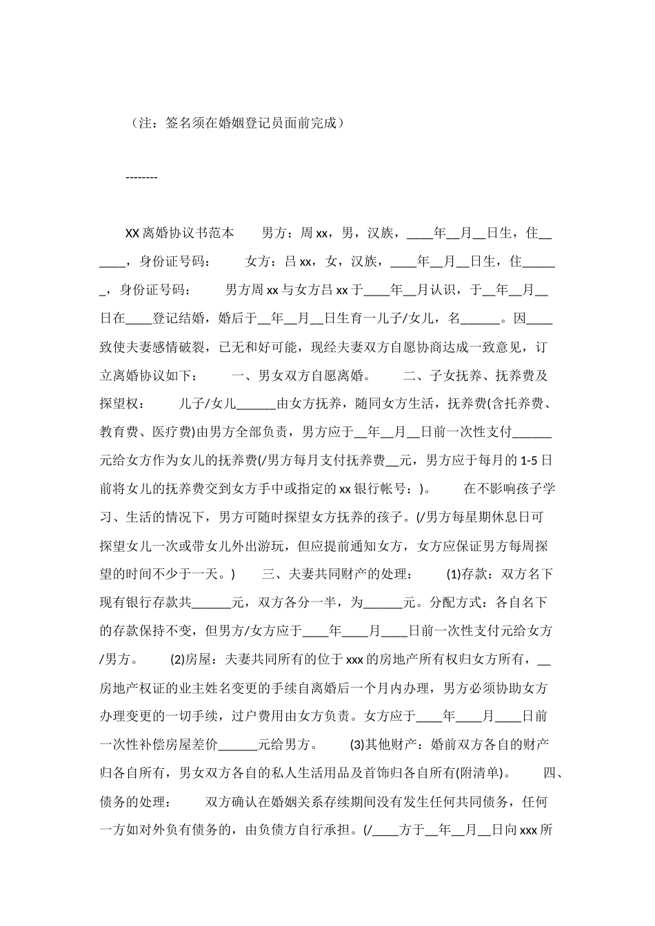 离婚协议书的范本_第2页