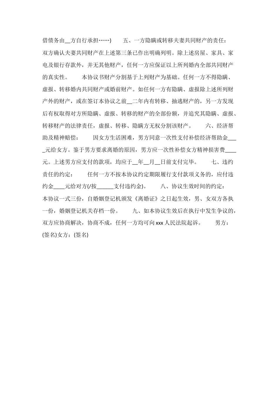 离婚协议书的范本_第3页