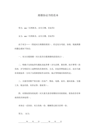 离婚协议书的范本