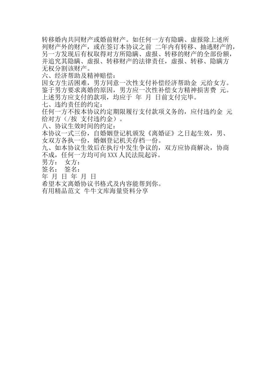 离婚协议书格式及内容-精品范文资料_第2页