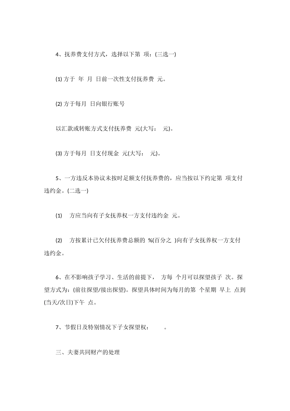 离婚协议书范本(一子一房无债有帮助)_第2页