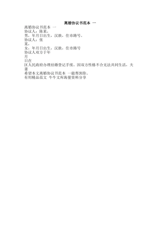 离婚协议书范本-一-精品范文资料