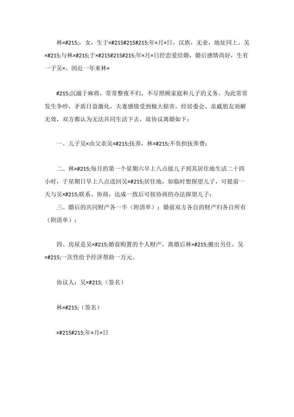 离婚协议写作范文_第3页