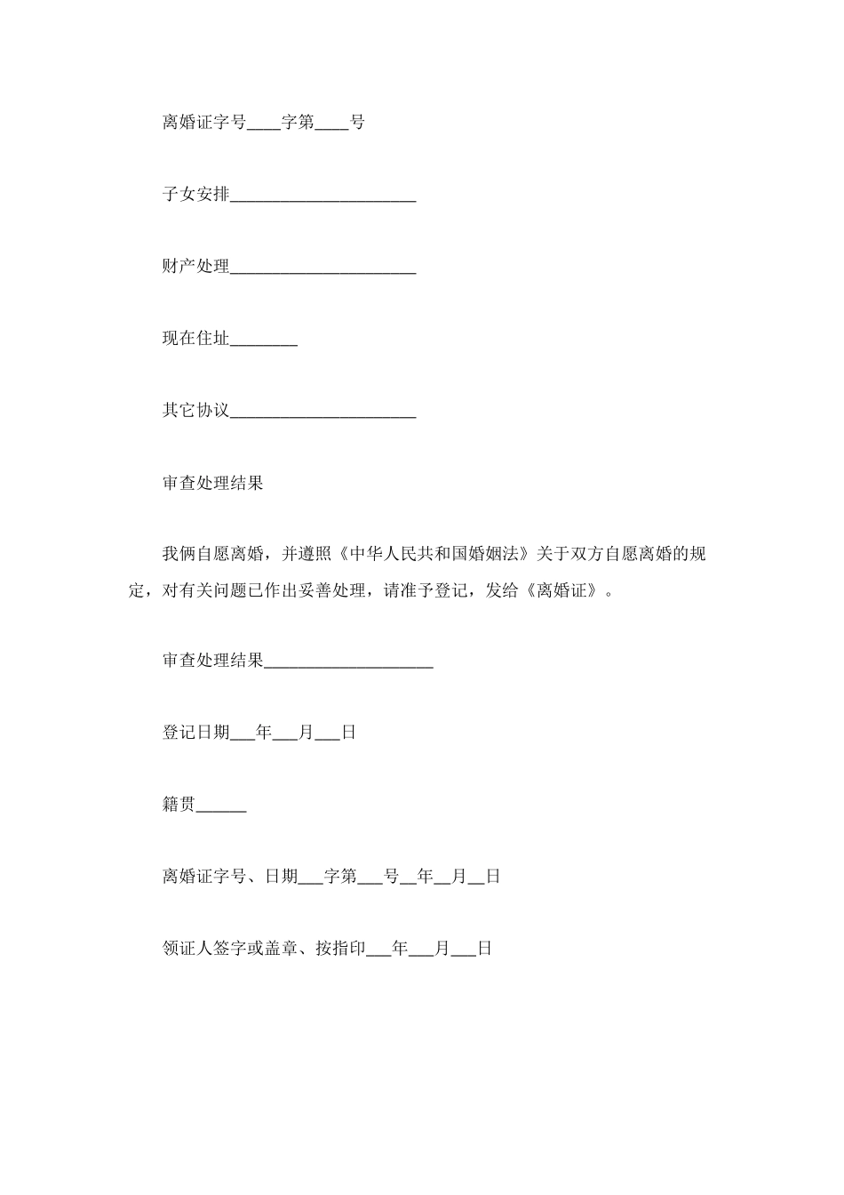 离婚登记申请书参考范本_第2页