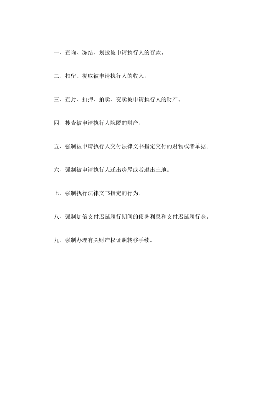 离婚强制执行申请书_第2页