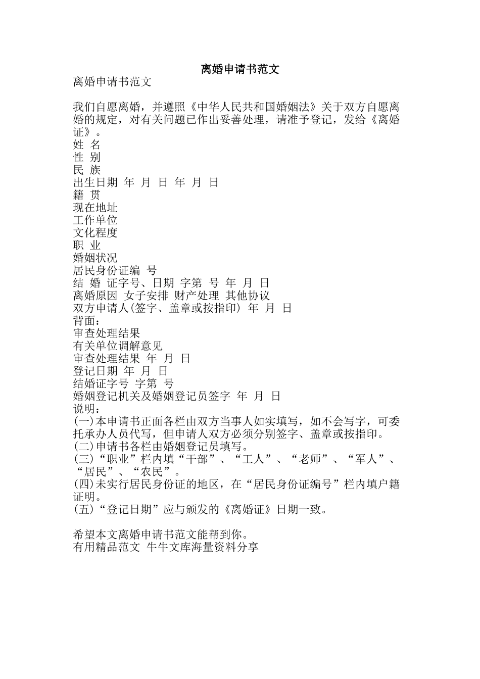 离婚申请书范文-精品范文资料_第1页