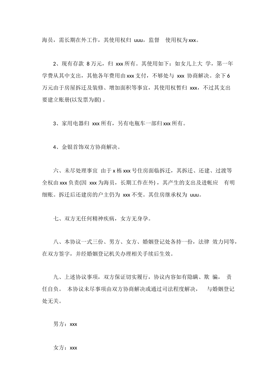 离婚财产分割协议书范文_第2页