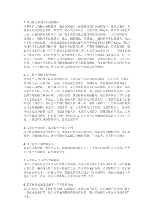 离心泵使用中应避免的现象